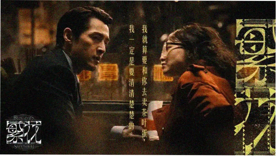 第一影院主视觉《飞驰人生2》